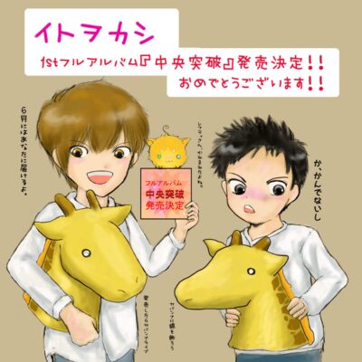 1stアルバム発売記念らくがき