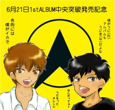 中央突破発売記念イラスト